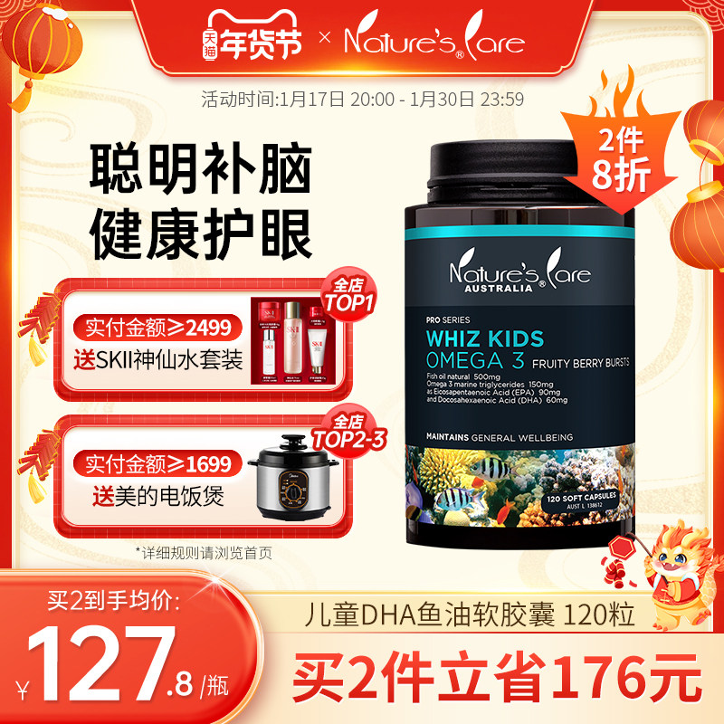 Nc pro澳洲进口儿童鱼油软胶囊120粒DHA发育智力视力健康益脑正品