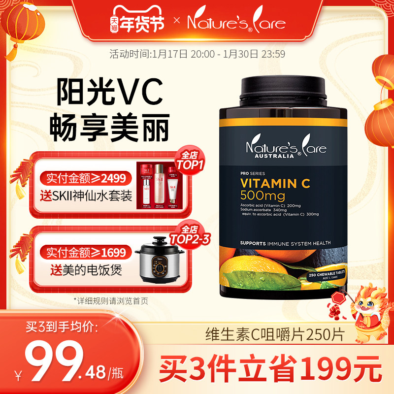 NC Pro澳洲进口维生素C咀嚼片250粒 高含量VC补充维C含片甜橙口味