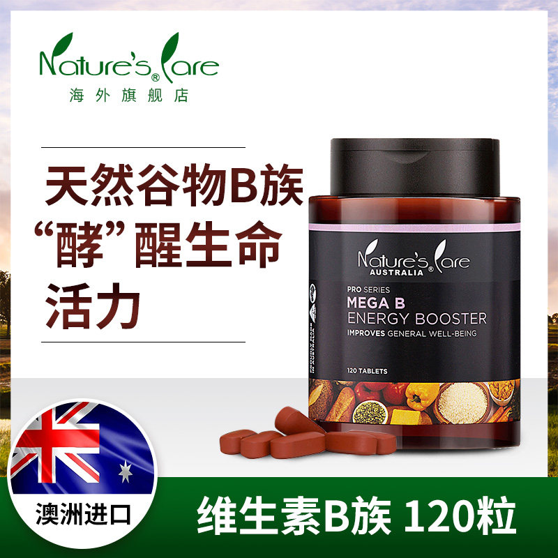 NCpro澳洲B族维生素B120片天然维BVB 复合维生素B1b2b6