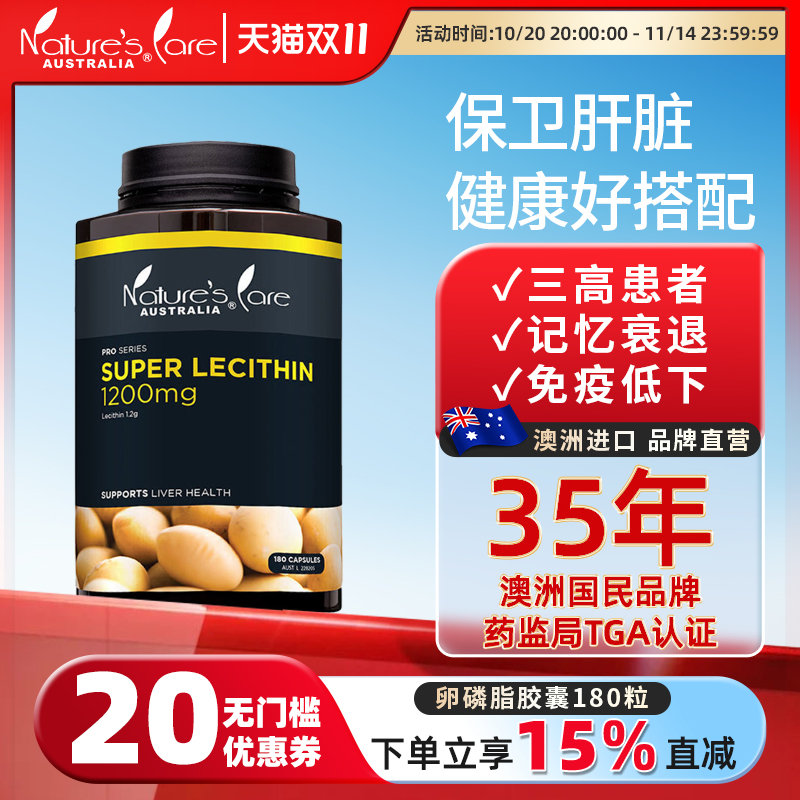Ncpro大豆卵磷脂软胶囊180粒