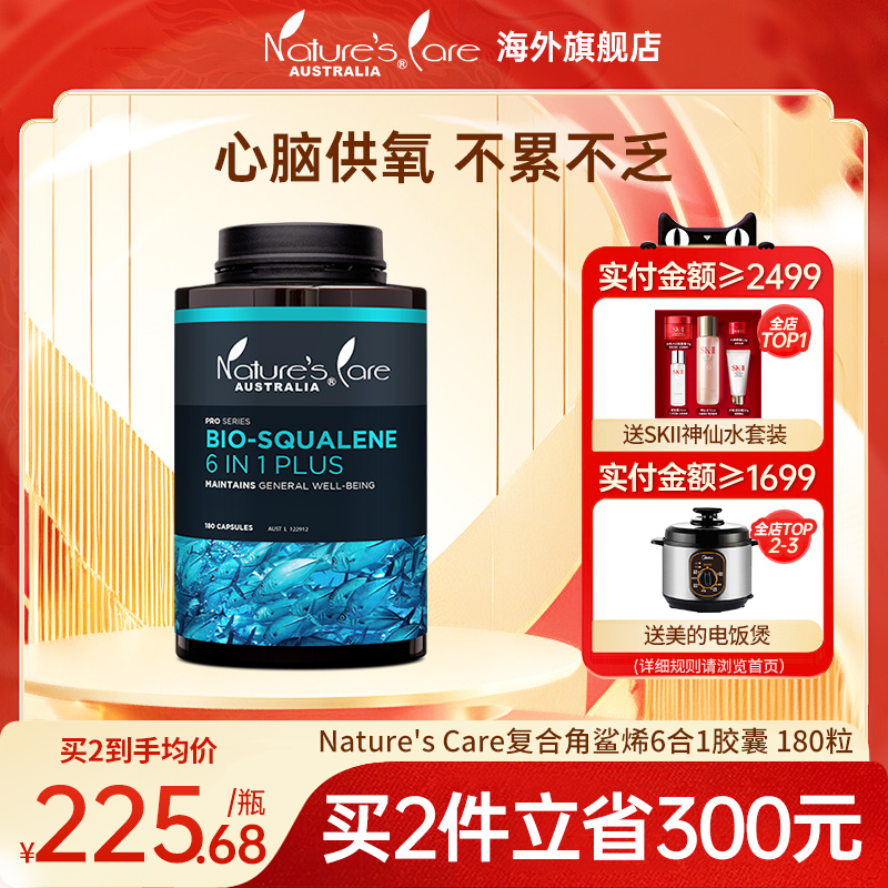 NCpro澳洲进口6合1高纯角鲨烯精华软胶囊呵护心脑营养鱼肝油180粒