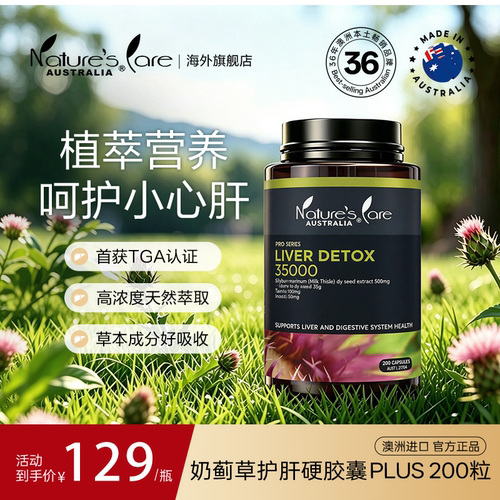 Ncpro加班熬夜奶蓟草应酬解酒