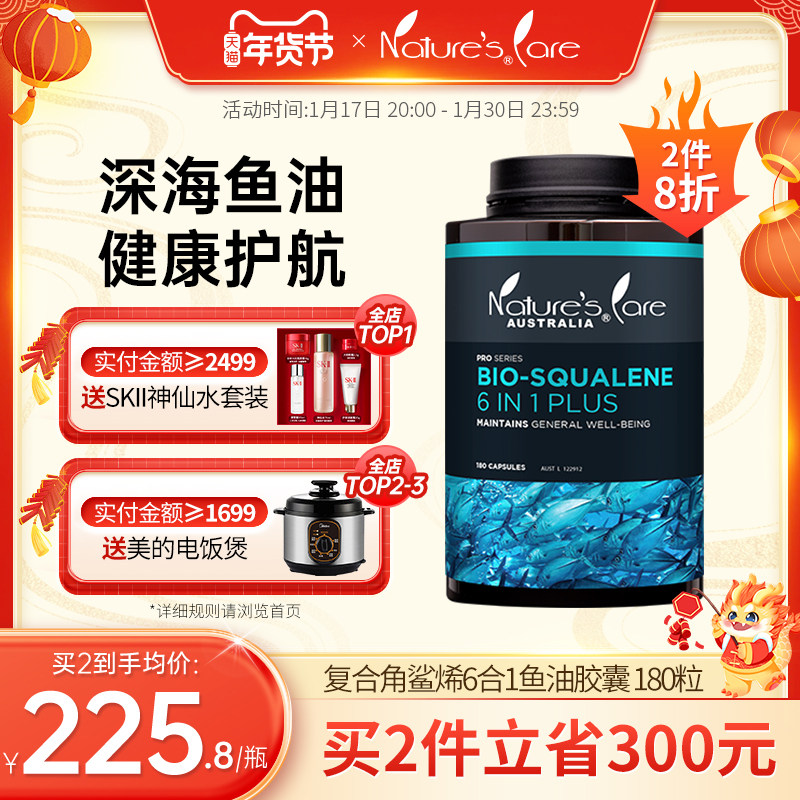 NCpro澳洲进口6合1高纯角鲨烯精华软胶囊呵护心脑营养鱼肝油180粒