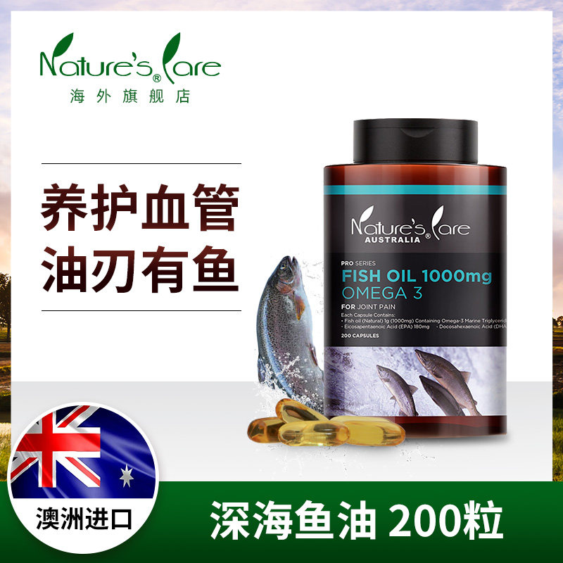 naturescare澳洲omega-3深海鱼油胶囊降血脂成人中老年200粒/瓶