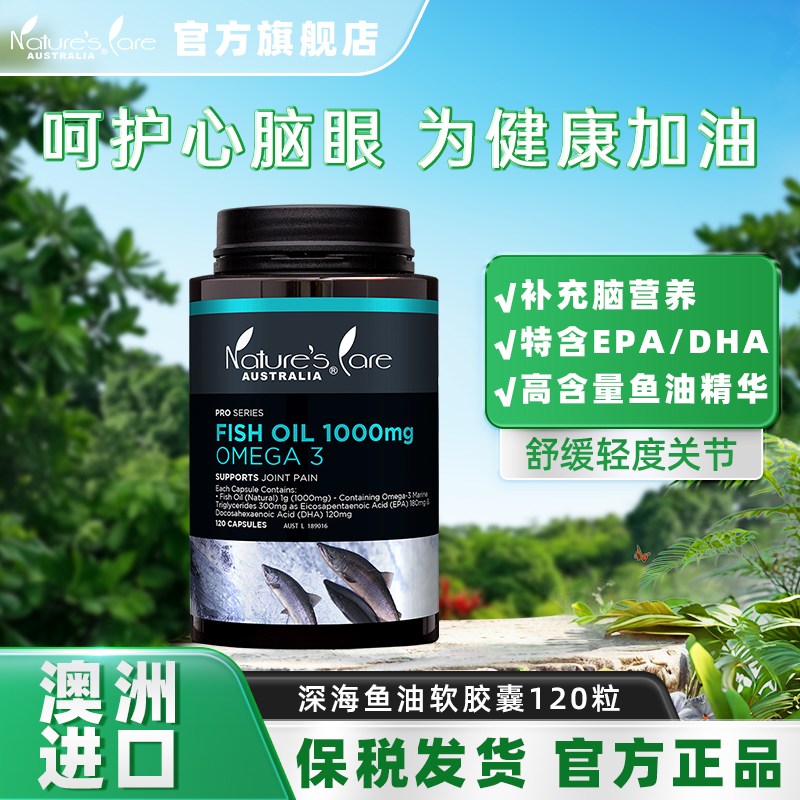 Ncpro澳洲进口深海鱼油补充DHA