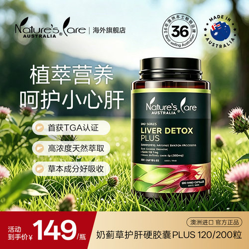 Ncpro加班熬夜奶蓟草应酬解酒