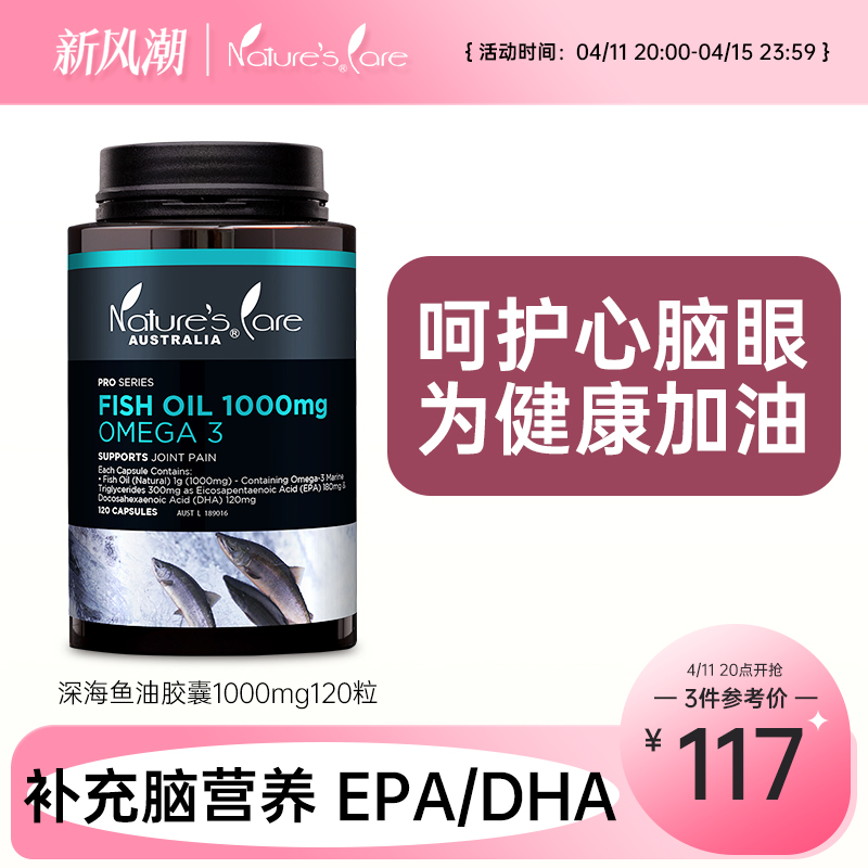 NCPro欧米茄omega3深海鱼油软胶囊DHA1000mg120粒