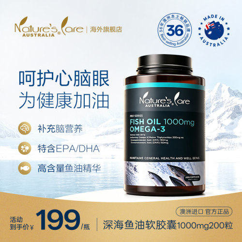 澳洲进口ncpro深海鱼油成人200粒