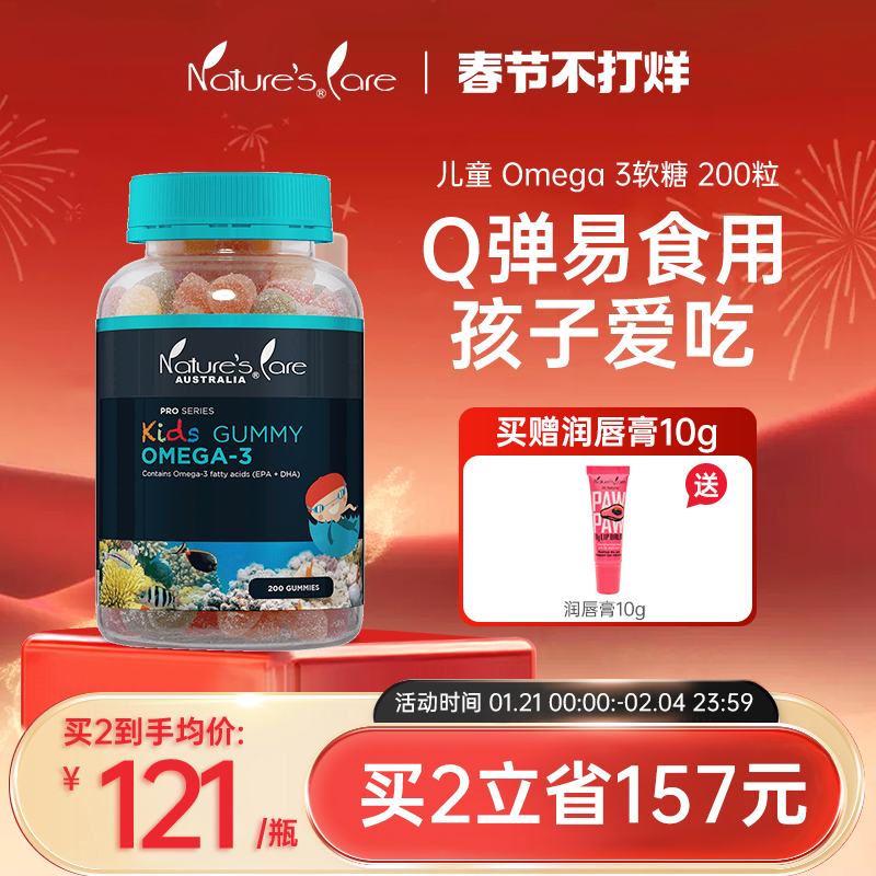 NCpro澳洲进口儿童Omega-3软糖200粒富含EPA+DHA水果味小孩爱吃