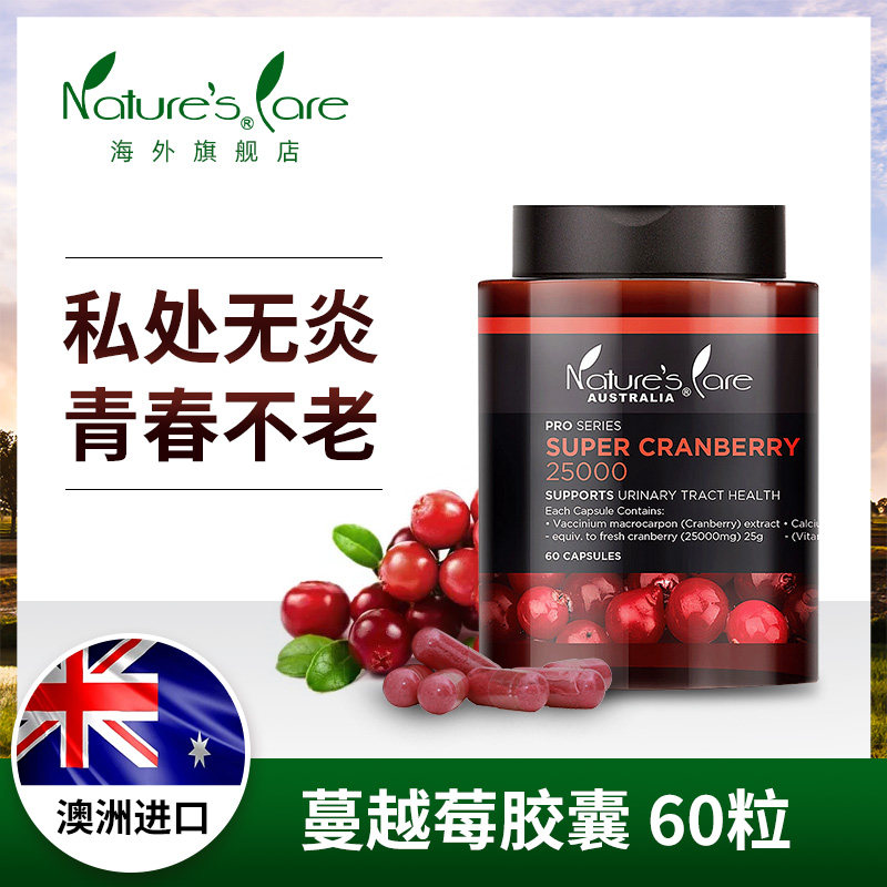 NCpro澳洲进口高含量蔓越莓精华胶囊保护子宫卵巢女性保健品60粒