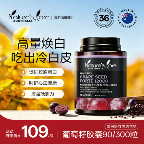 ncpro澳洲进口葡萄籽粉精华胶囊