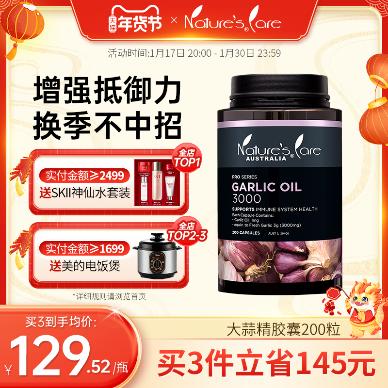 NCpro澳洲进口大蒜精油软胶囊200粒高含量3000mg大蒜素增强抵抗力