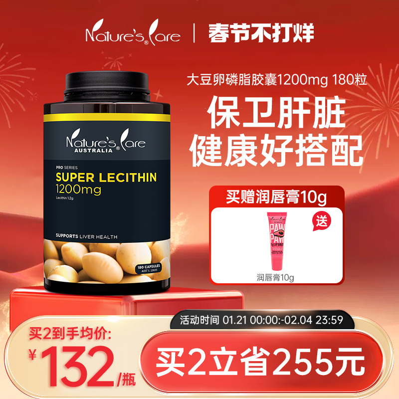 NC pro澳洲进口大豆卵磷脂胶囊1200mg180粒中老年辅助调节卵暽脂