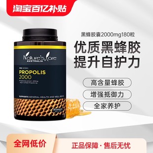PRO澳洲进口黑蜂胶软胶囊2000mg增强体质180粒 百亿补贴