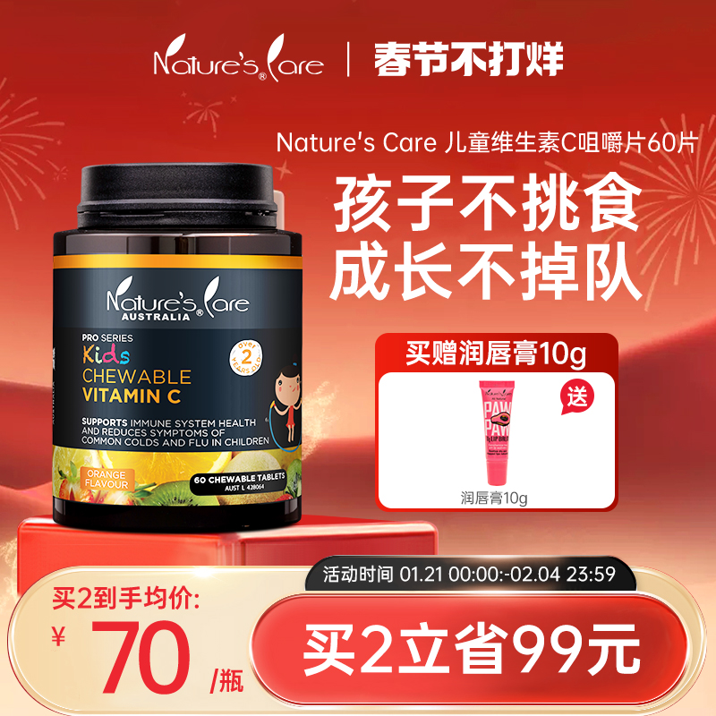 NCpro澳洲进口儿童维生素C咀嚼片60片VC维C增强抵御力换季防护