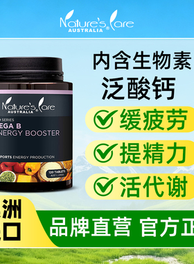 NC PRO澳洲进口维生素B族片120粒B9多种复合综合叶酸b6Vb12提精力