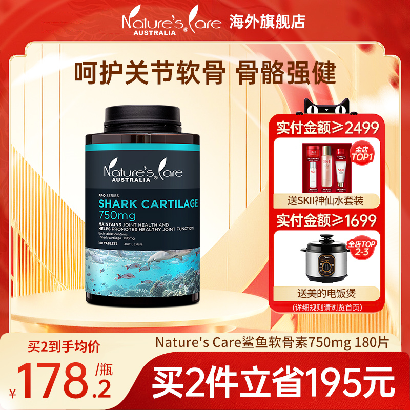NC pro澳洲进口鲨鱼软骨素胶囊750mg180粒中老年人呵护关节补钙