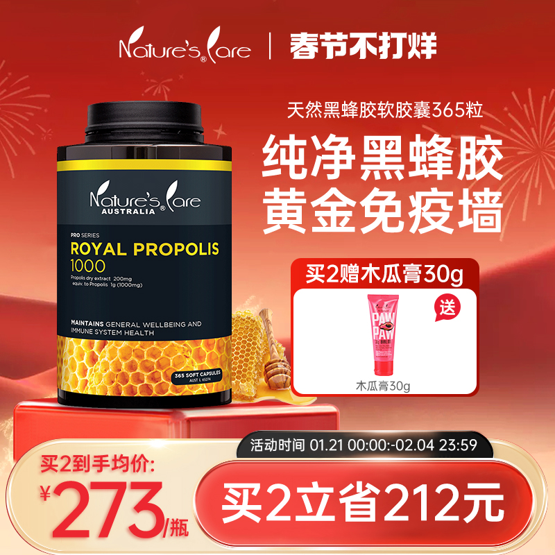 NC pro澳洲进口黑蜂胶软胶囊365粒高浓度增强抵御力正品