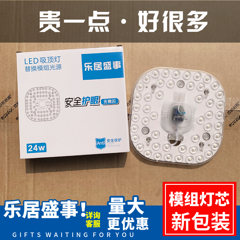 乐居盛事LED模组吸顶灯圆形12W24W36W灯芯替代环形灯管配件透镜款-封面