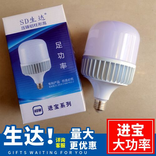 进宝系列节能大功率LED灯泡