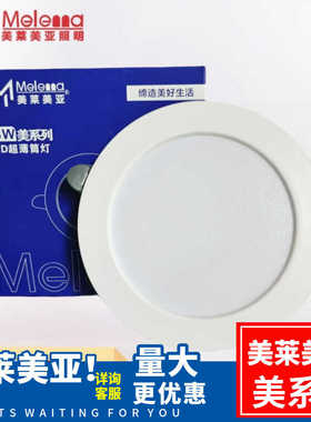 美莱美亚LED美系列筒灯客厅走道廊吊顶嵌入式天花灯特惠射灯洞灯
