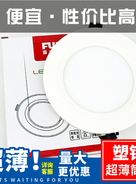 富迪照明led超薄筒灯嵌入客厅9W12W灯洞灯射灯圆形平板灯牛眼灯