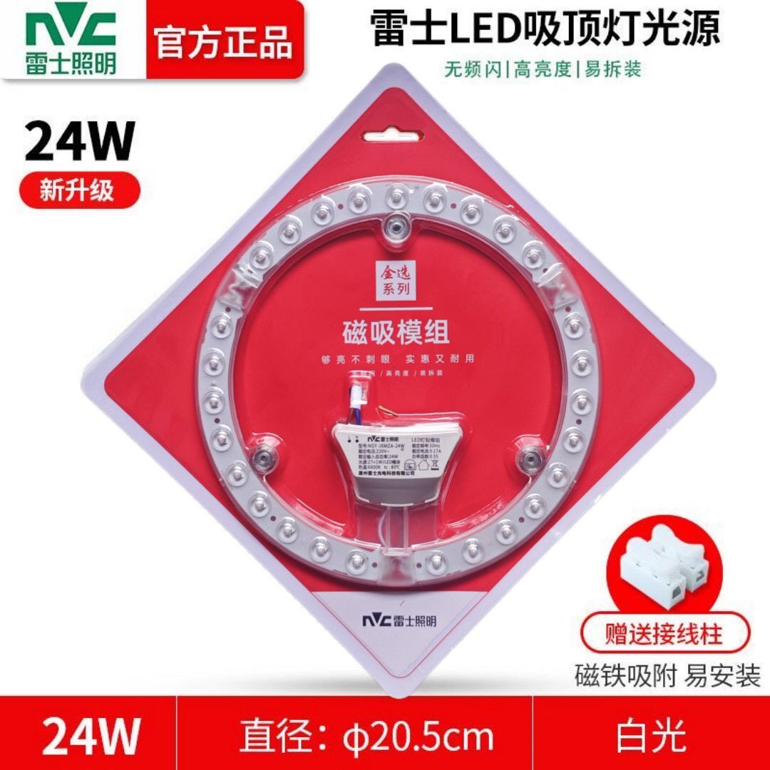雷士led模组光源透镜吸顶灯替换光源改造板贴片灯板灯芯24W吸强磁