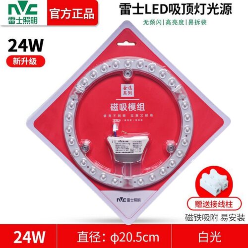 雷士220二级吸顶灯磁铁吸附批发