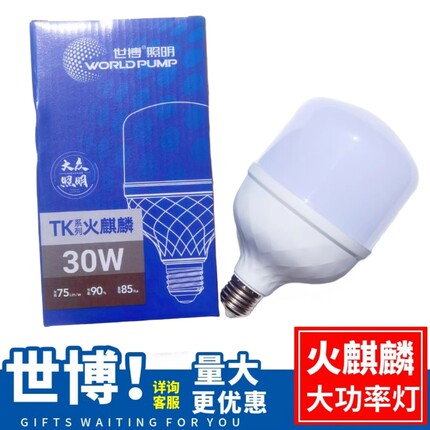 世博照明led灯泡家用无频闪柱形灯泡火麒麟系列E27白光超亮节能灯