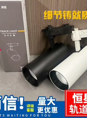 简信led轨道灯服装店cob明装恒星导轨灯展厅节能高亮显色值高中性