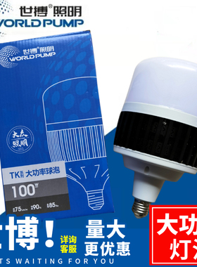 世博照明led大功率球泡灯家用超亮螺口螺旋E27100W工厂用200w耐用
