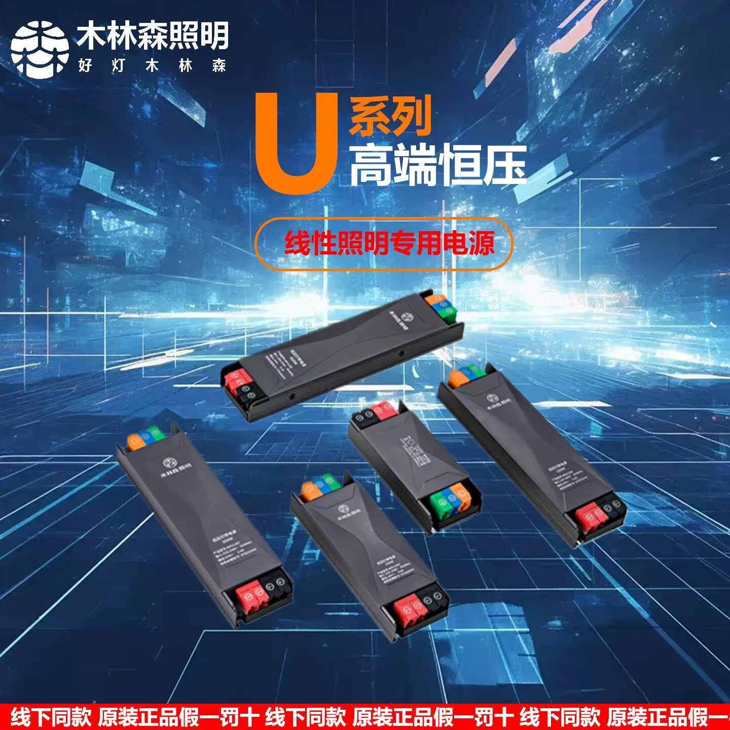 木林森高端恒压线性电源U系列低压灯带变压器线性灯专用恒流静音