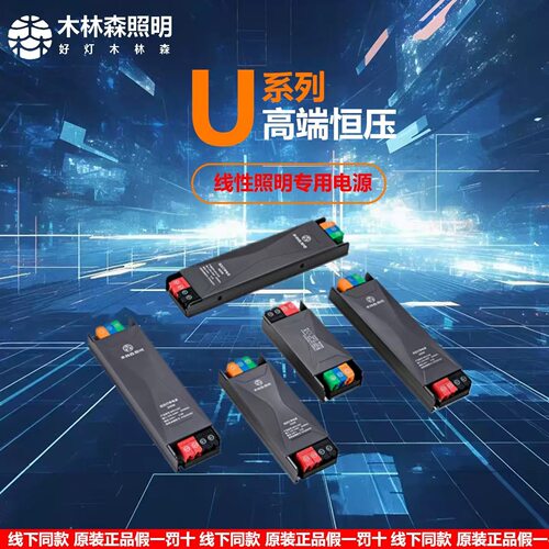 木林森高端恒压线性电源U系列低压灯带变压器线性灯专用恒流静音