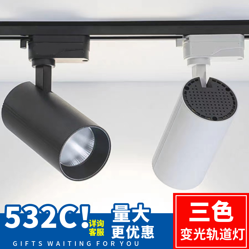 COB轨道灯系列LD-GD532C