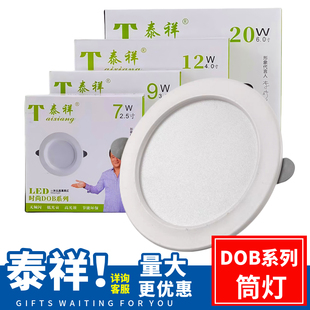 泰祥DOB合金筒灯直发光高亮足功率7W9W12W20W30W商业照明办公物业