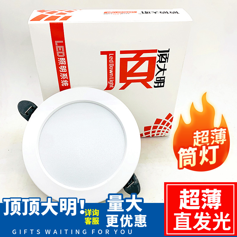 顶顶大明超薄直发光筒灯led服装店客厅家用嵌入式正射灯客厅孔灯