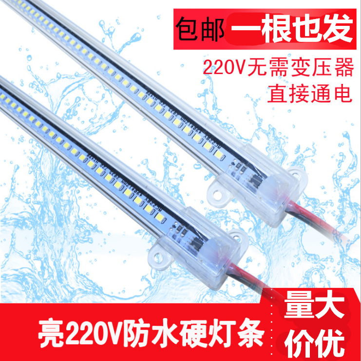 led硬灯条220V贴片防水灯带 超亮长条户外鱼缸展示柜冰箱灯管柜台