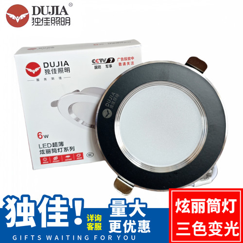 LED6W铝材独佳三色变光筒灯