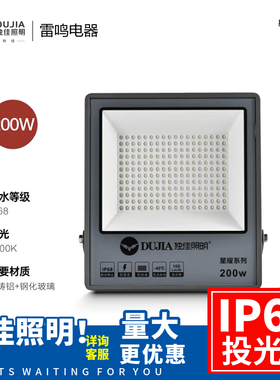 独佳led投光灯200W户外工程防水超亮庭院室外防锈广告射灯星耀