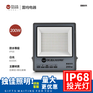 独佳led投光灯200W户外工程防水超亮庭院室外防锈广告射灯星耀