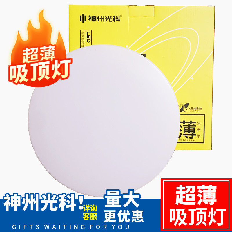 神州光科超薄纯白led吸顶灯高亮透镜模组卧室过道现代简约卧室