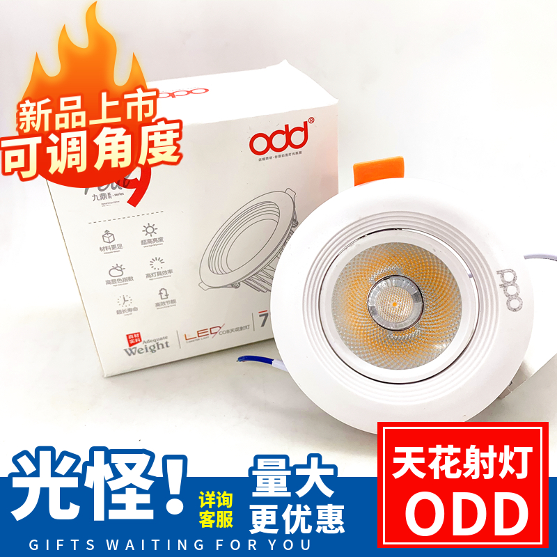 ODD嵌入式射灯天花灯筒灯