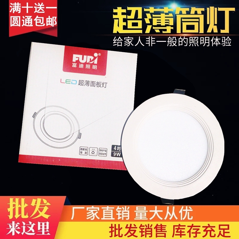 ¸»µÏÕÕÃ÷LED³¬±¡Í²µÆÃæ°åµÆ9W12W15W18WÌ컨µÆÆ½°åµÆµõ¶¥Ç¶ÈëÔ²ÐÎ