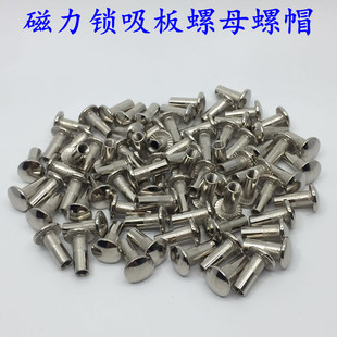 电磁锁磁吸板螺母磁力锁铁板螺帽头电锁蘑菇头M8圆形螺母对拧螺帽