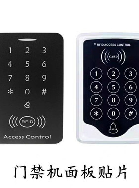 门禁外壳自粘面贴门禁密码按键面板贴膜门禁机数字按钮按键键盘膜