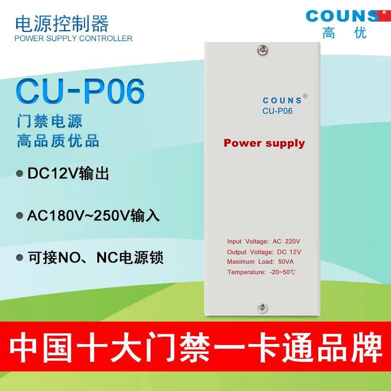 正品couns高优cu-p06门禁电源