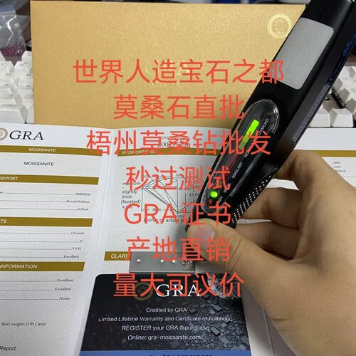 梧州莫桑钻莫桑石裸钻裸石DVVS1
