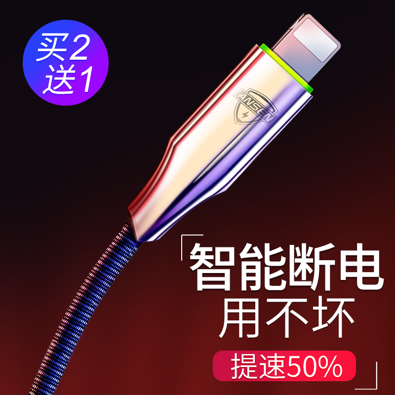 ansen苹果6数据线iPhone7手机6s加长8P快充p智能断电充电线器原装正品苹果x充电器线/5/5s/7plus/8/8plus/10