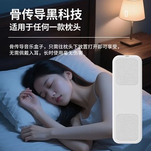 2026新款骨传导音箱盒子蓝牙音箱助眠充电快速入眠睡眠神器音响