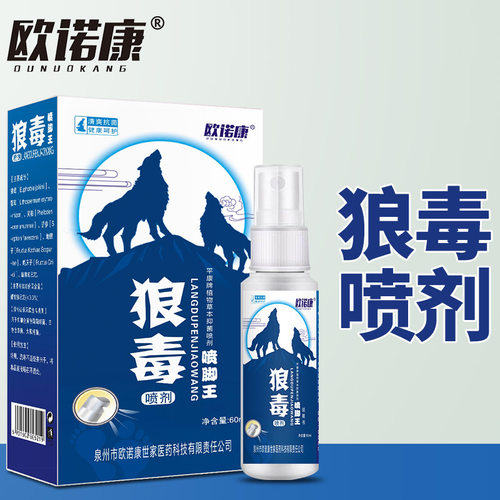 欧诺康狼毒喷脚王抑菌液喷剂正品足部清爽清洁护理喷雾